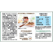 Carica l&#39;immagine nel visualizzatore di Gallery, Nutella Crema Spalmabile Ferrero, 750g
